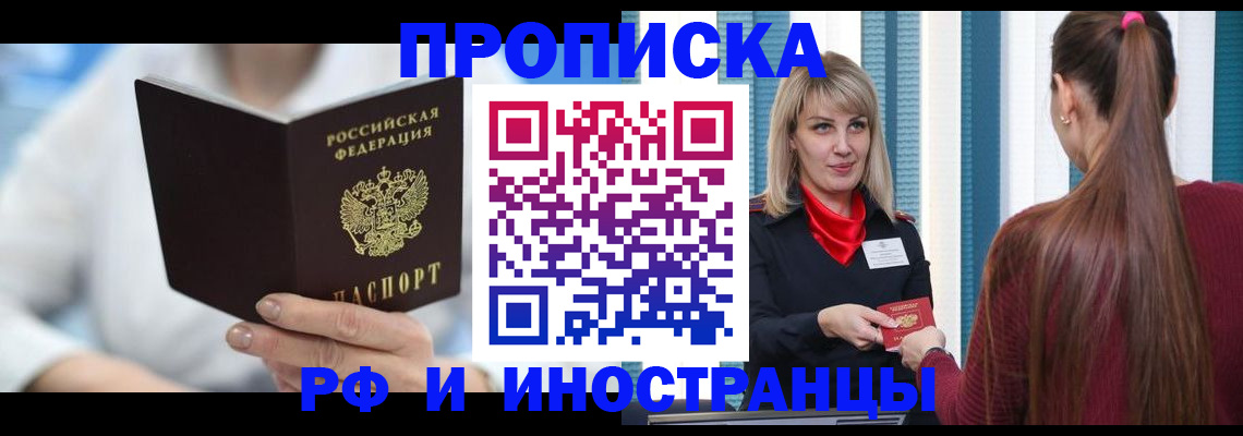 купить прописку в Талдоме