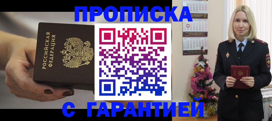 прописка для работы в Талдоме
