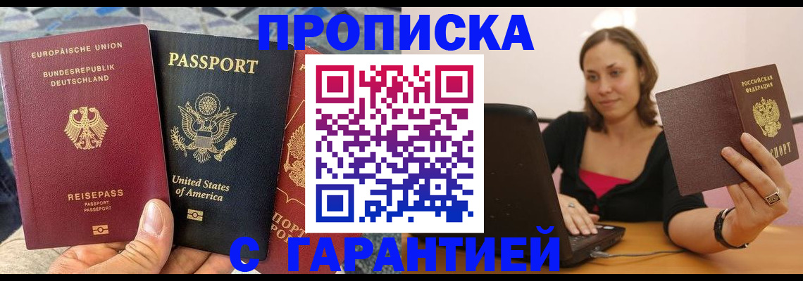 купить прописку в Талдоме